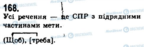 ГДЗ Українська мова 9 клас сторінка 168
