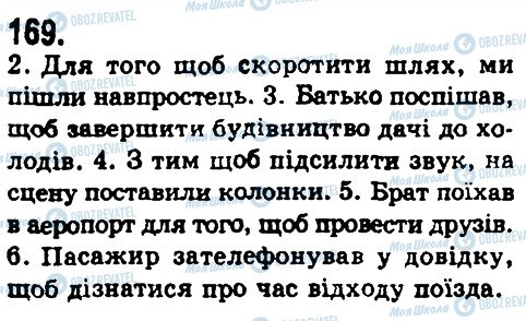 ГДЗ Українська мова 9 клас сторінка 169