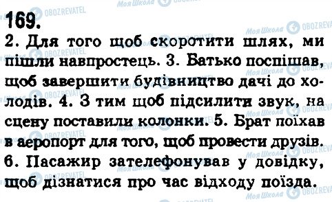 ГДЗ Укр мова 9 класс страница 169