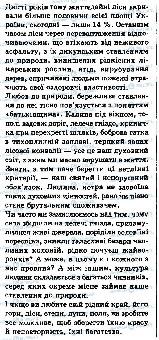 ГДЗ Українська мова 9 клас сторінка 180