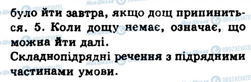 ГДЗ Українська мова 9 клас сторінка 184