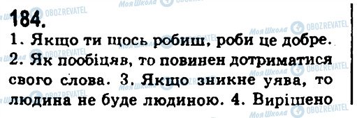 ГДЗ Українська мова 9 клас сторінка 184