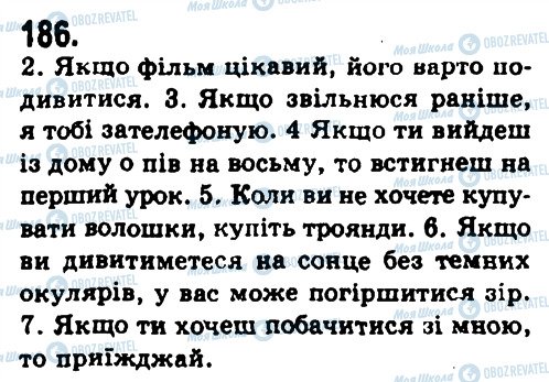 ГДЗ Українська мова 9 клас сторінка 186