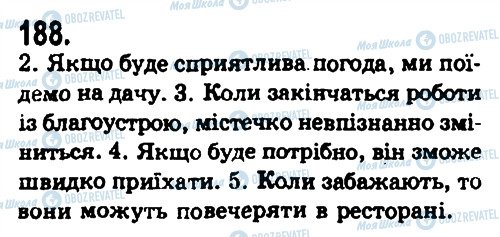 ГДЗ Українська мова 9 клас сторінка 188