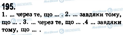ГДЗ Українська мова 9 клас сторінка 195