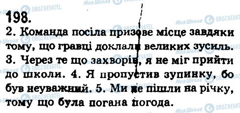 ГДЗ Українська мова 9 клас сторінка 198