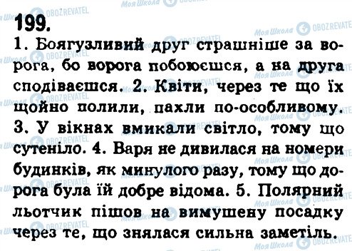 ГДЗ Укр мова 9 класс страница 199