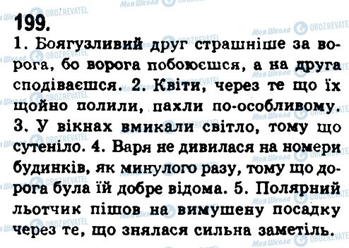 ГДЗ Українська мова 9 клас сторінка 199