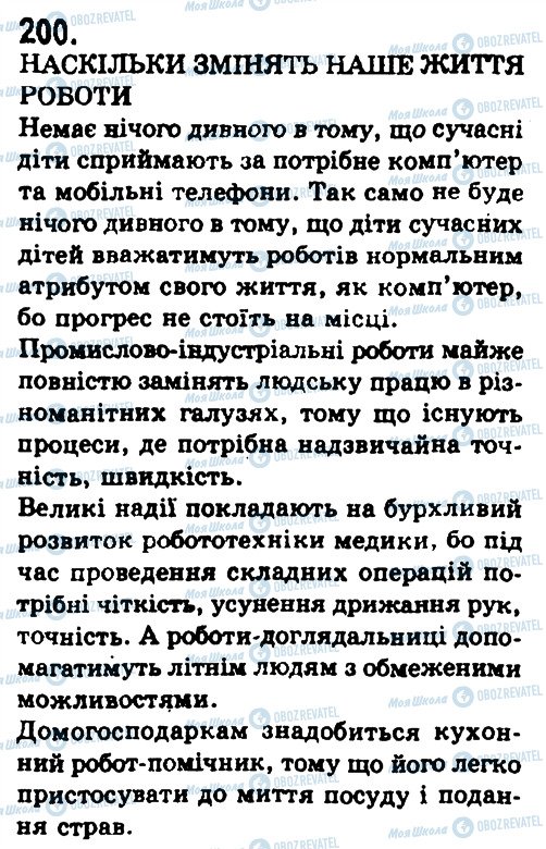 ГДЗ Українська мова 9 клас сторінка 200