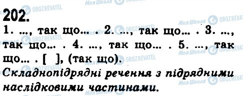 ГДЗ Українська мова 9 клас сторінка 202