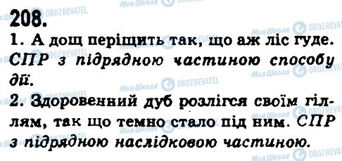 ГДЗ Українська мова 9 клас сторінка 208