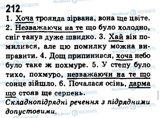 ГДЗ Українська мова 9 клас сторінка 212