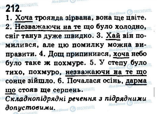 ГДЗ Українська мова 9 клас сторінка 212