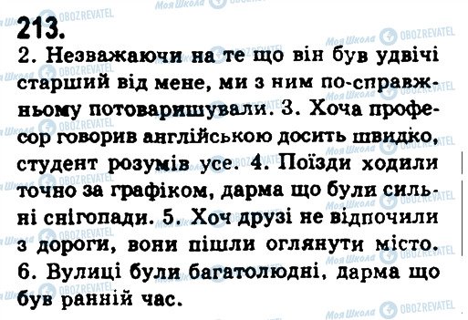 ГДЗ Українська мова 9 клас сторінка 213