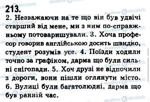 ГДЗ Українська мова 9 клас сторінка 213