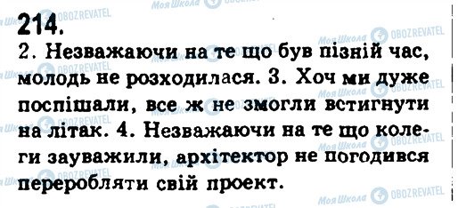 ГДЗ Українська мова 9 клас сторінка 214