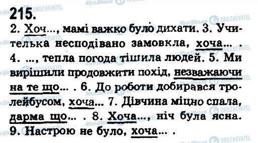 ГДЗ Українська мова 9 клас сторінка 215