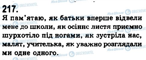 ГДЗ Українська мова 9 клас сторінка 217