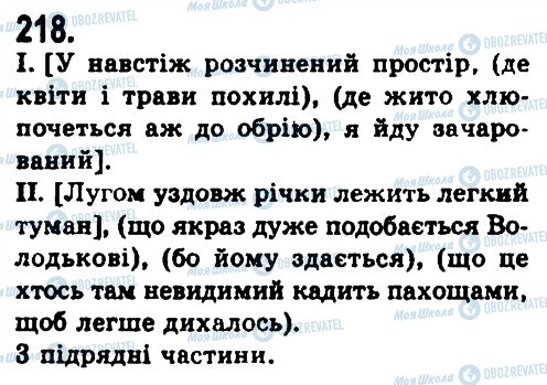 ГДЗ Українська мова 9 клас сторінка 218