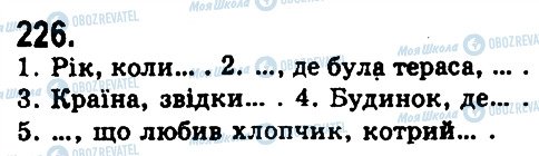 ГДЗ Українська мова 9 клас сторінка 226