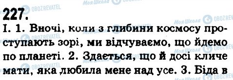 ГДЗ Укр мова 9 класс страница 227