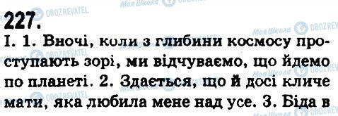 ГДЗ Українська мова 9 клас сторінка 227