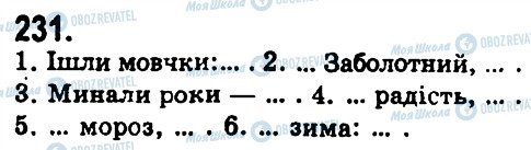 ГДЗ Українська мова 9 клас сторінка 231