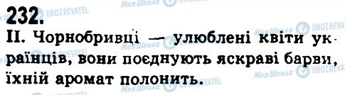 ГДЗ Українська мова 9 клас сторінка 232