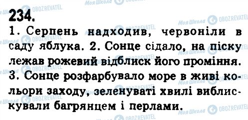 ГДЗ Українська мова 9 клас сторінка 234