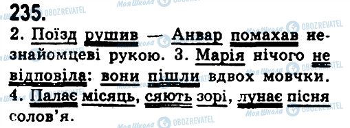 ГДЗ Укр мова 9 класс страница 235