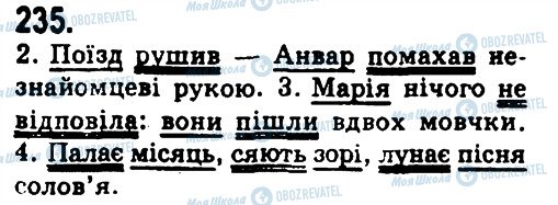 ГДЗ Українська мова 9 клас сторінка 235