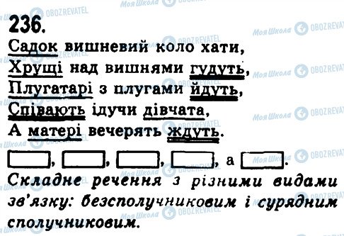 ГДЗ Українська мова 9 клас сторінка 236