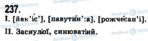 ГДЗ Українська мова 9 клас сторінка 237
