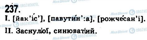 ГДЗ Укр мова 9 класс страница 237