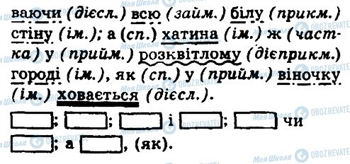 ГДЗ Укр мова 9 класс страница 238