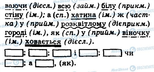 ГДЗ Українська мова 9 клас сторінка 238