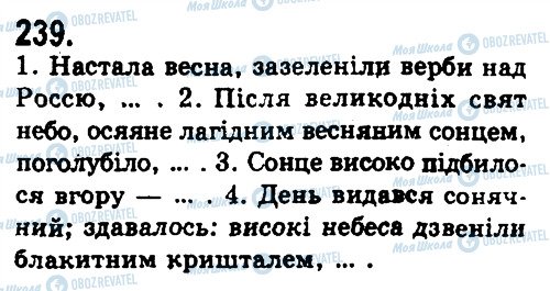 ГДЗ Українська мова 9 клас сторінка 239
