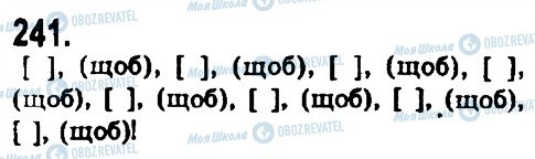 ГДЗ Українська мова 9 клас сторінка 241