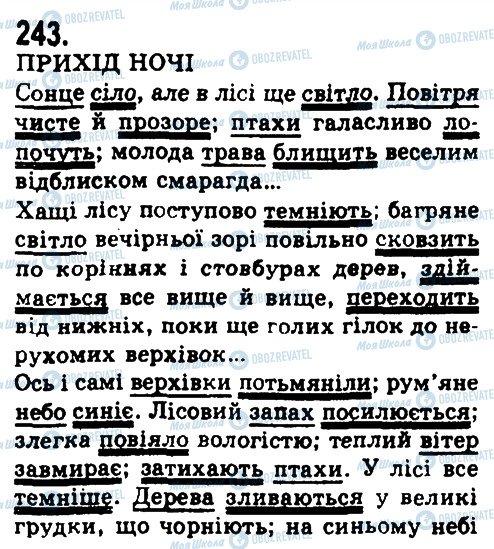 ГДЗ Українська мова 9 клас сторінка 243