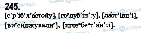 ГДЗ Українська мова 9 клас сторінка 245