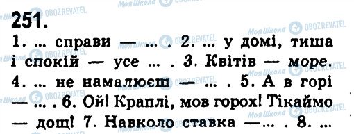 ГДЗ Українська мова 9 клас сторінка 251