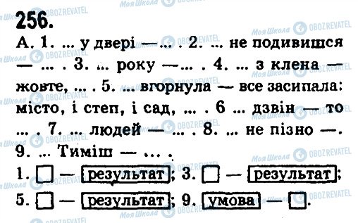 ГДЗ Укр мова 9 класс страница 256