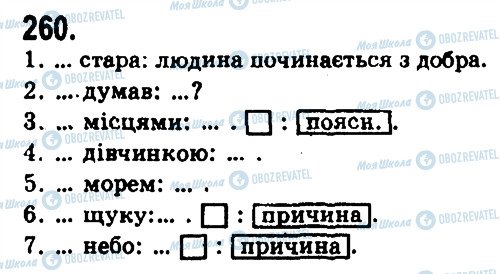 ГДЗ Українська мова 9 клас сторінка 260