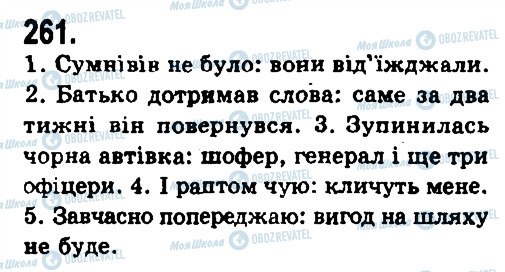 ГДЗ Українська мова 9 клас сторінка 261