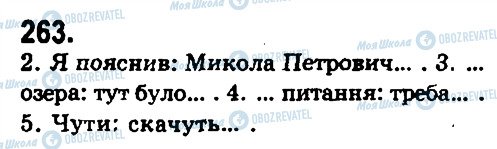 ГДЗ Українська мова 9 клас сторінка 263