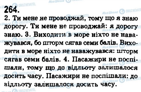ГДЗ Укр мова 9 класс страница 264