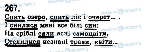 ГДЗ Українська мова 9 клас сторінка 267