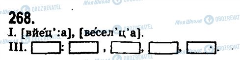 ГДЗ Українська мова 9 клас сторінка 268