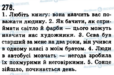 ГДЗ Українська мова 9 клас сторінка 278