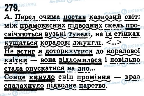 ГДЗ Українська мова 9 клас сторінка 279